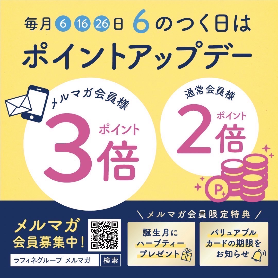 6のつく日　ポイントアップデー