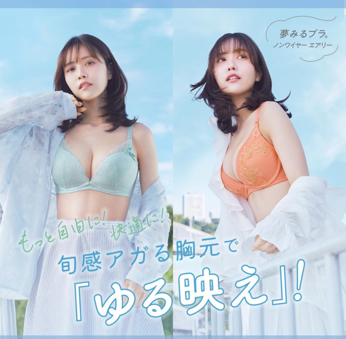 夢みるブラ　ノンワイヤーエアリー新登場☆