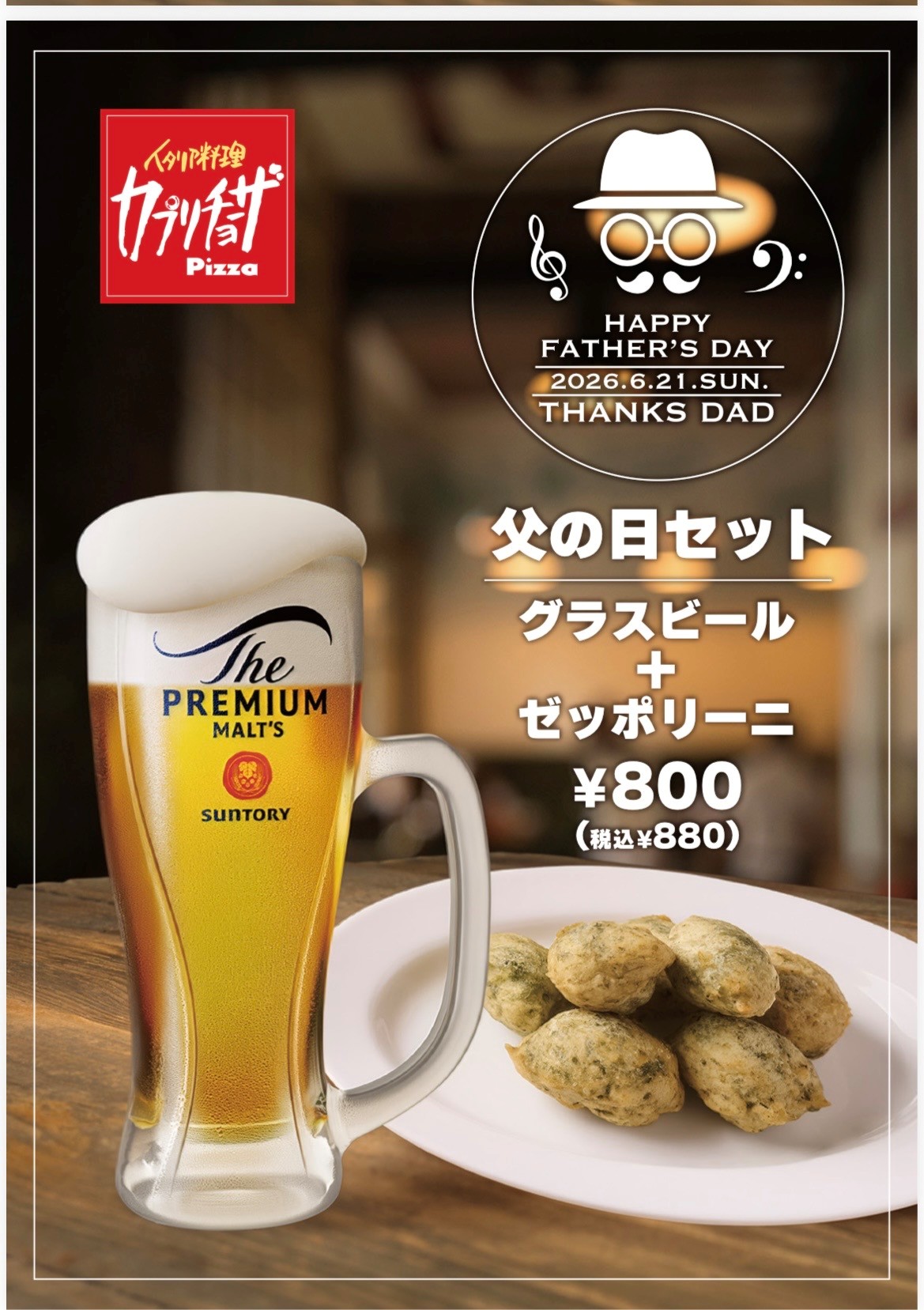 父の日セット