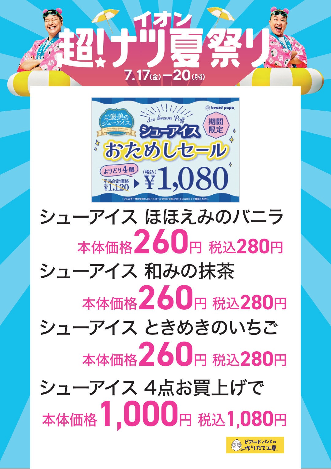 ビアードパパ