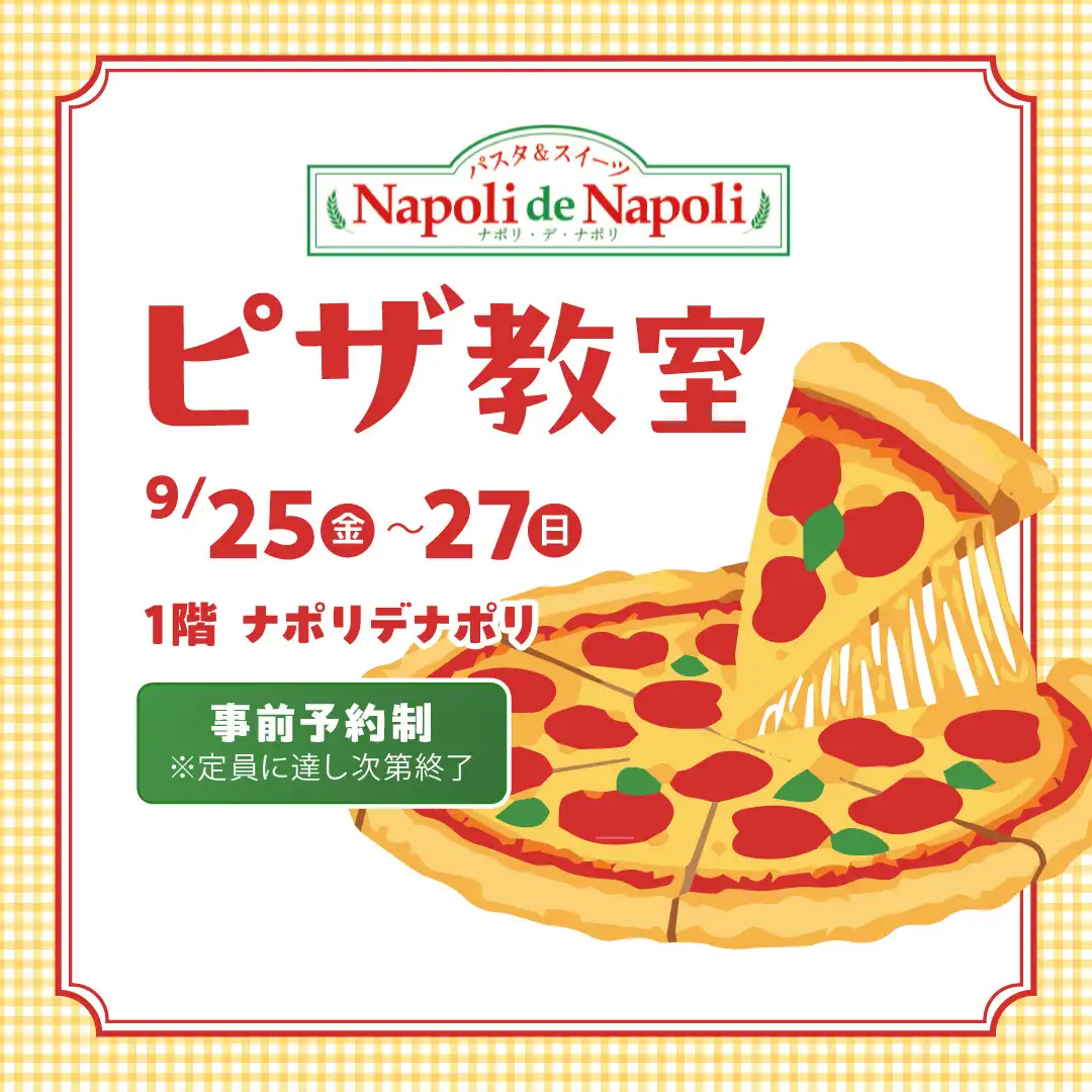 ナポリ・デ・ナポリ　ピザ教室