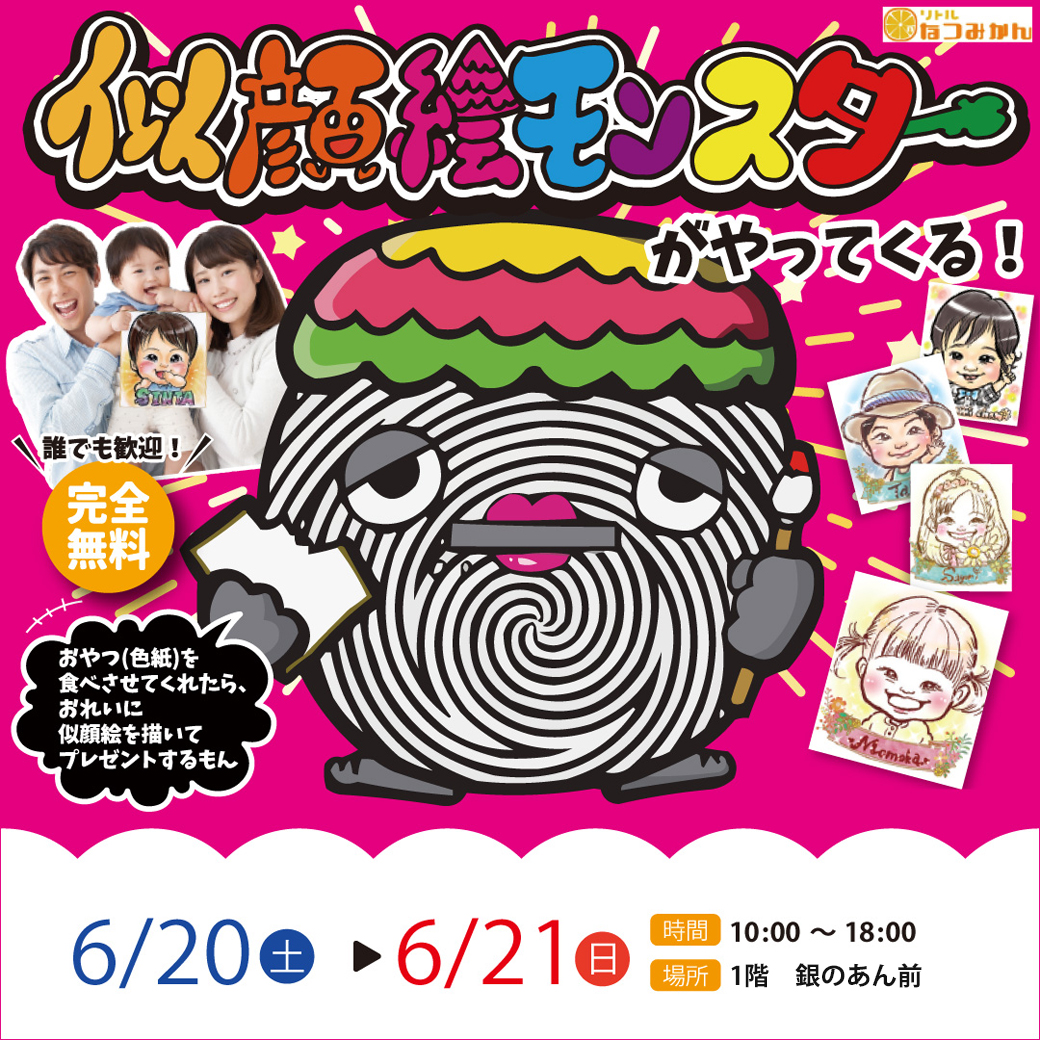 【docomo】似顔絵モンスターがやってくる！