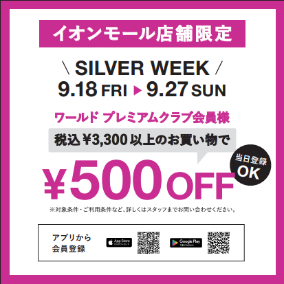 ワールドプレミアムクラブ会員様限定イベント