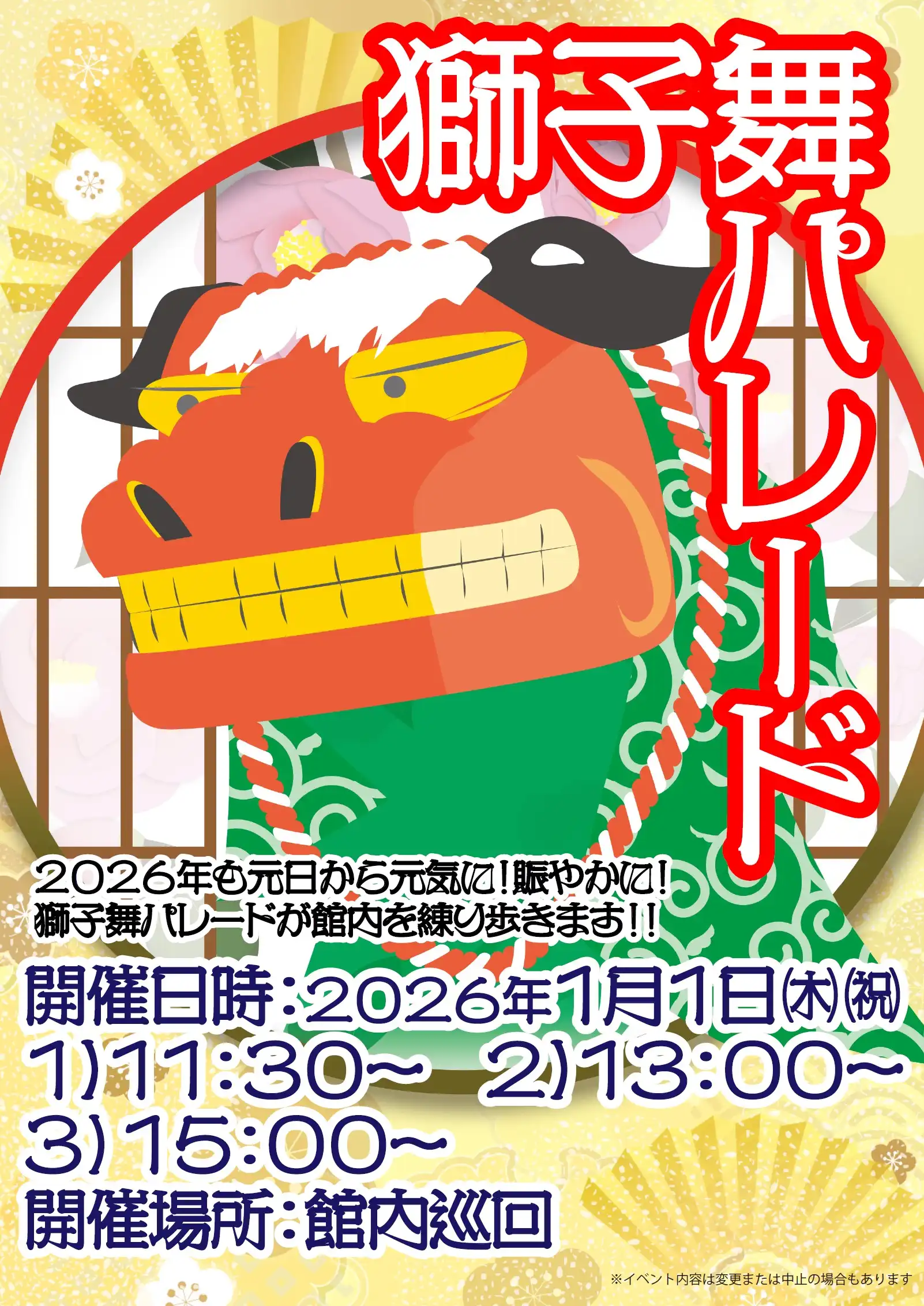 獅子舞パレード