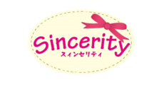 スィンセリティ
