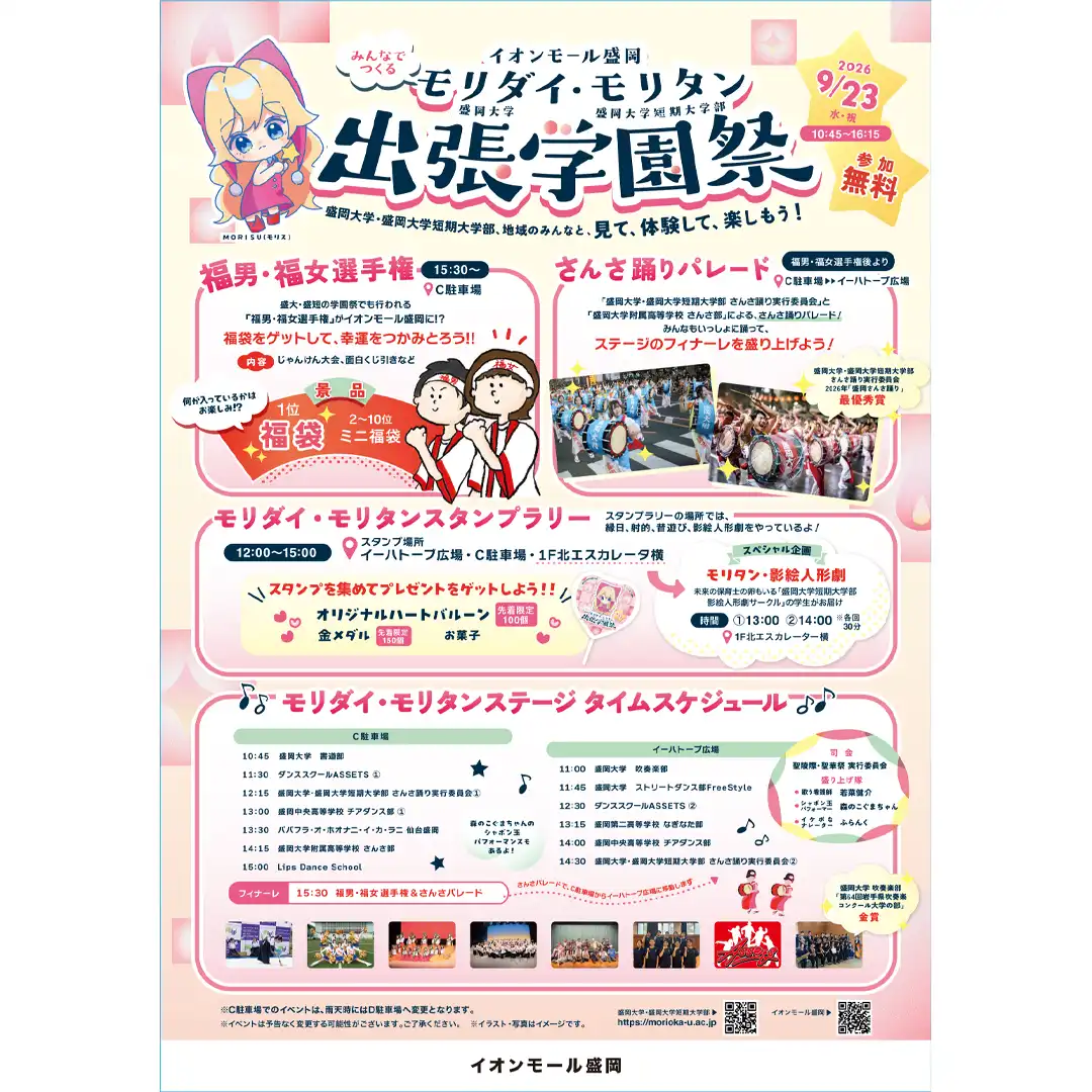 モリダイ・モリタン出張学園祭