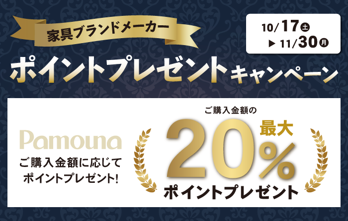 緊急企画！ポイントプレゼントキャンペーン開催！
