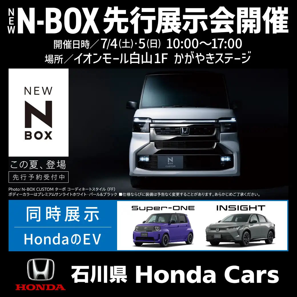 NEW N-BOX 先行展示会開催