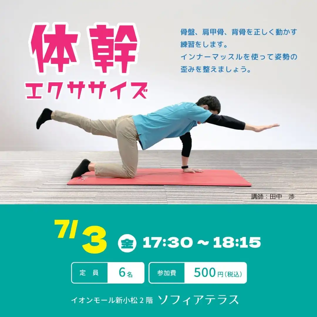 【7月】体幹エクササイズ