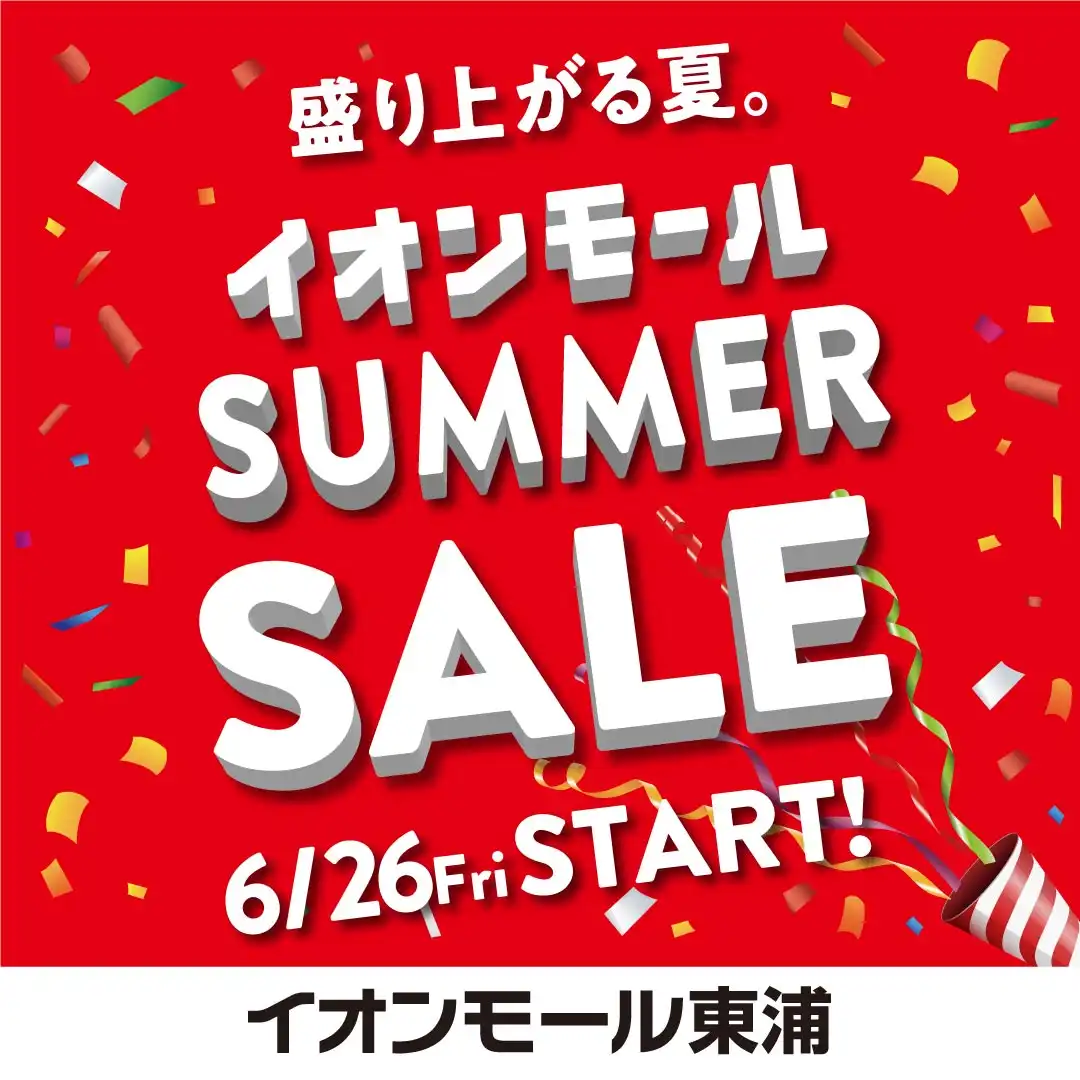 SUMMER SALE　ファッションセール特集