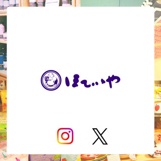 ほていや