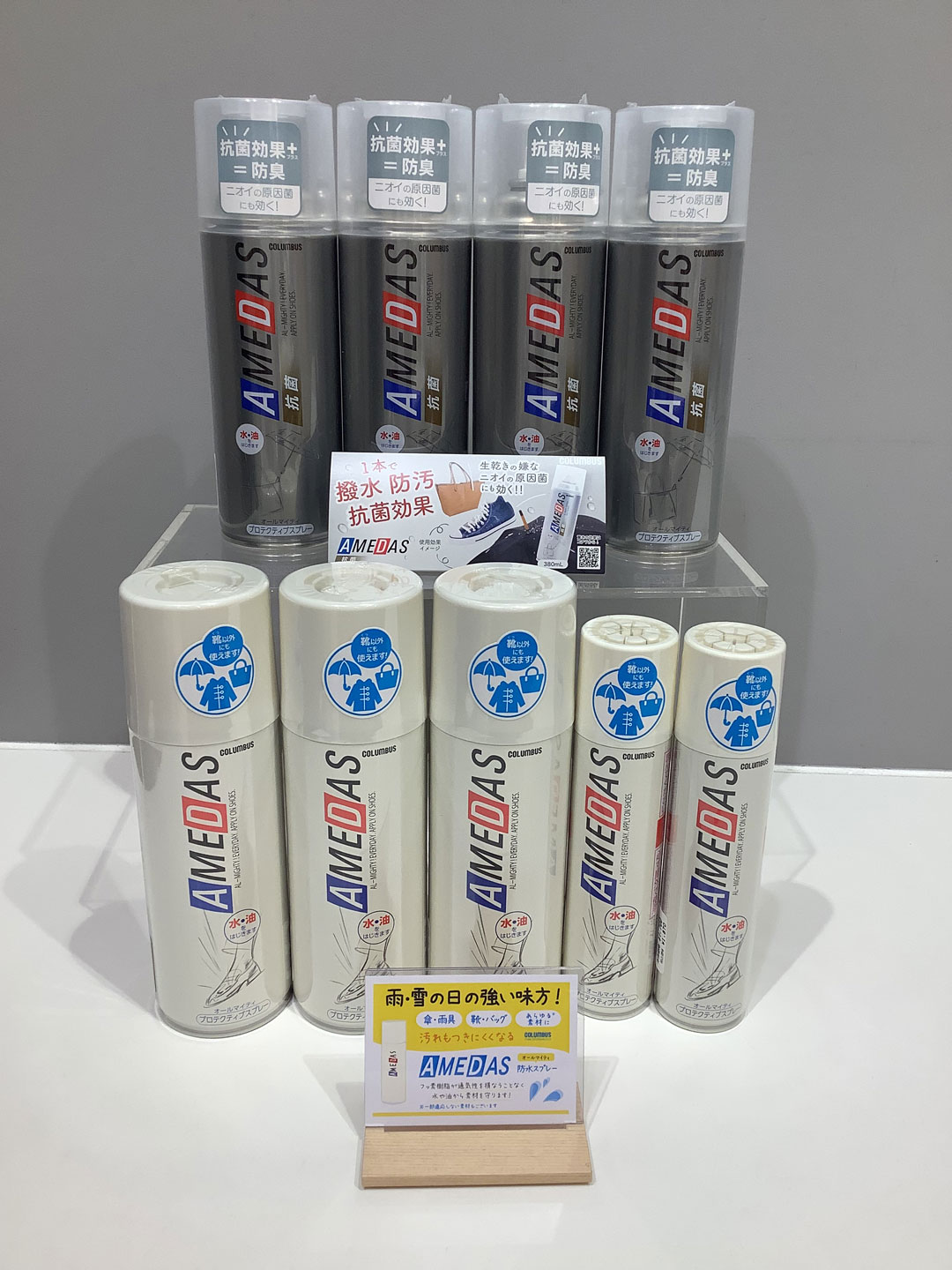 防水スプレーといえばアメダス！！