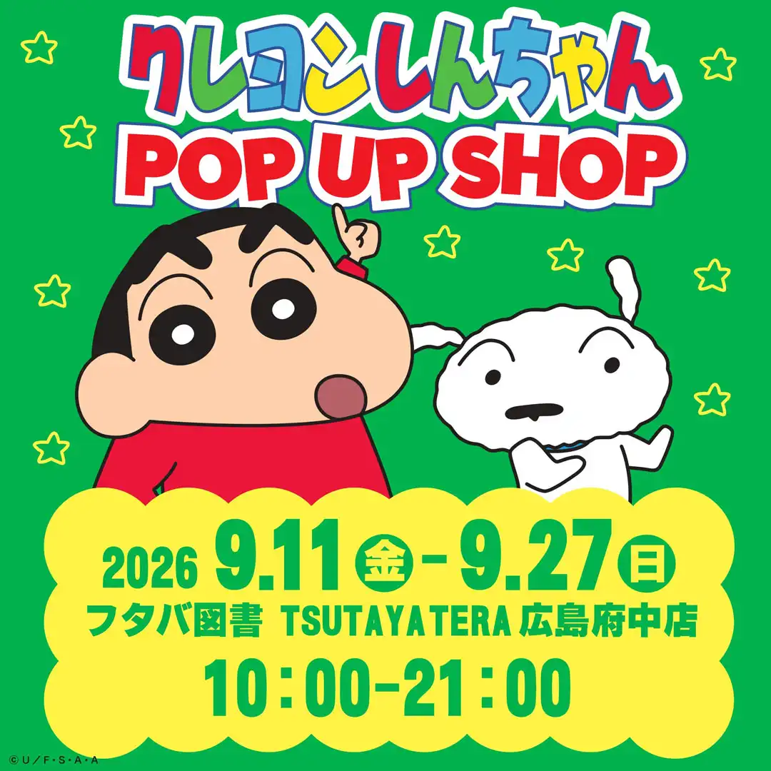 クレヨンしんちゃんPOPUPショップ