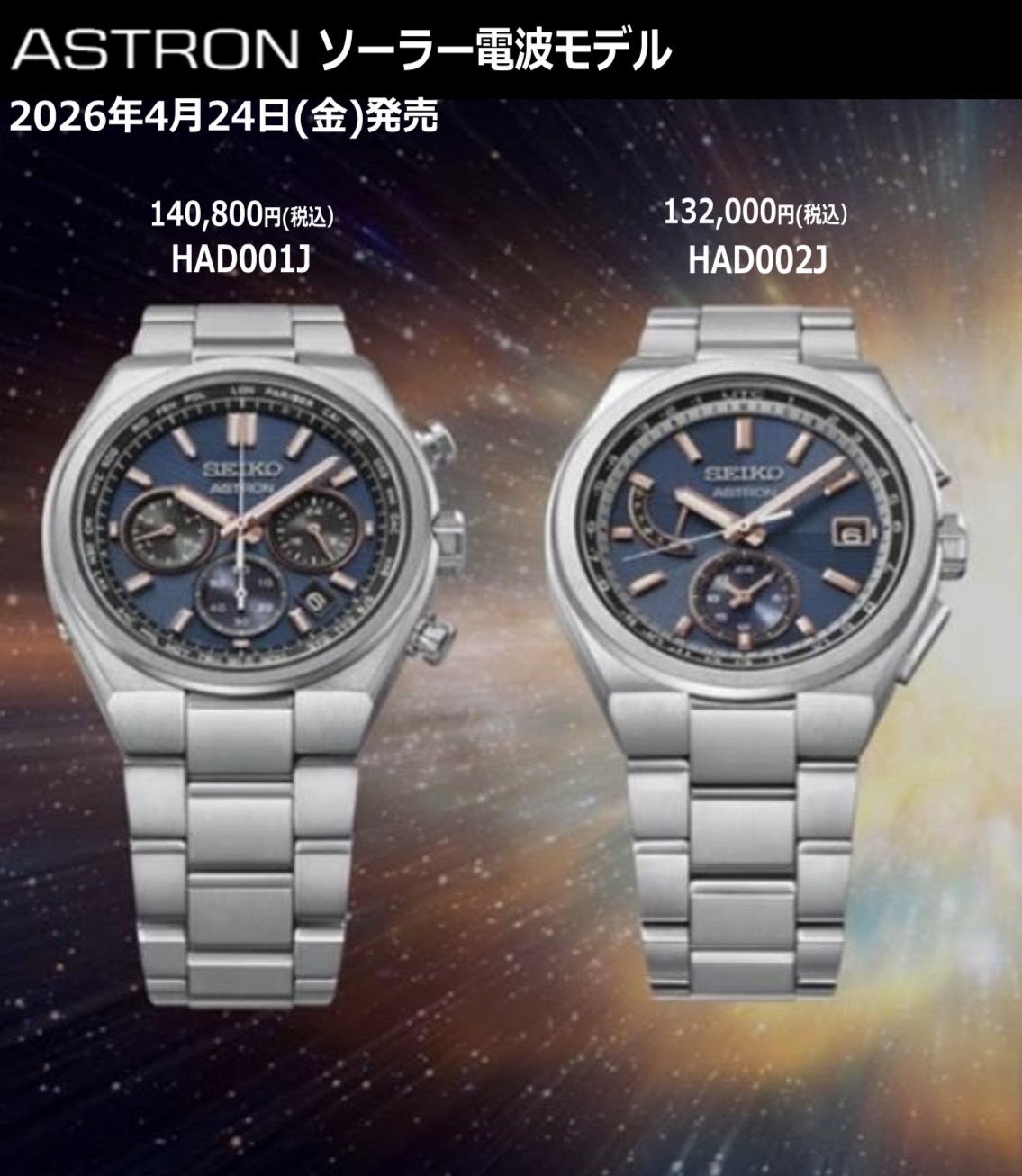 『SEIKOアストロン 新作ネクスター Super Nova　ご予約受付中』