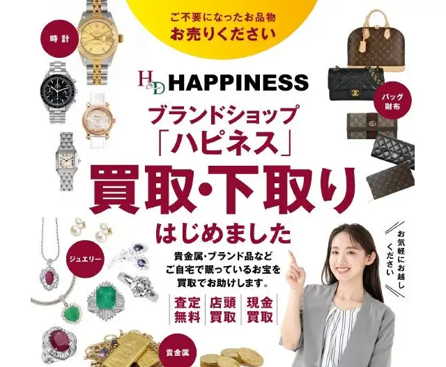 『買取・下取り』はじめました