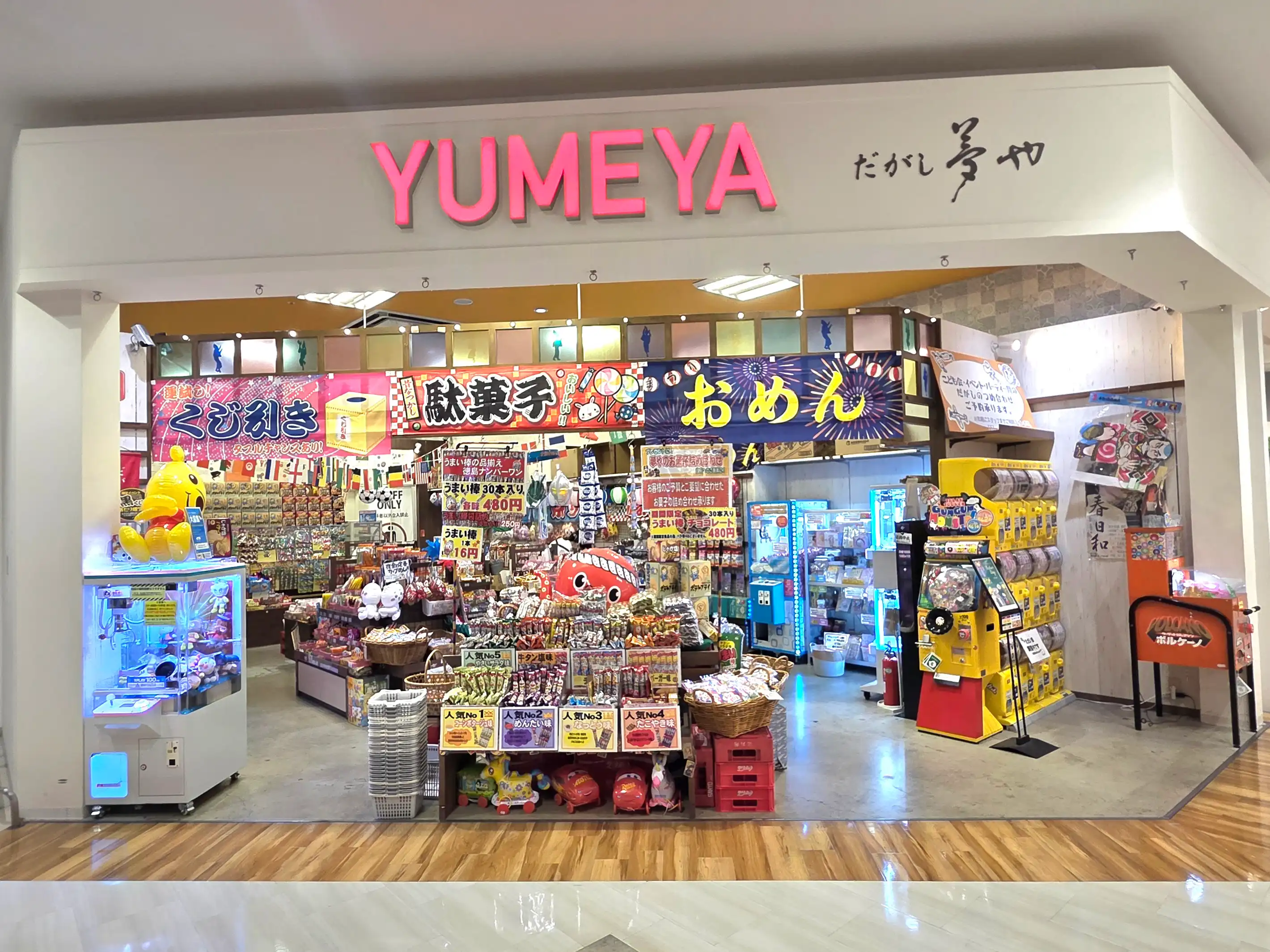 【RENEWAL OPEN】2026年6月6日(土)だがし夢や