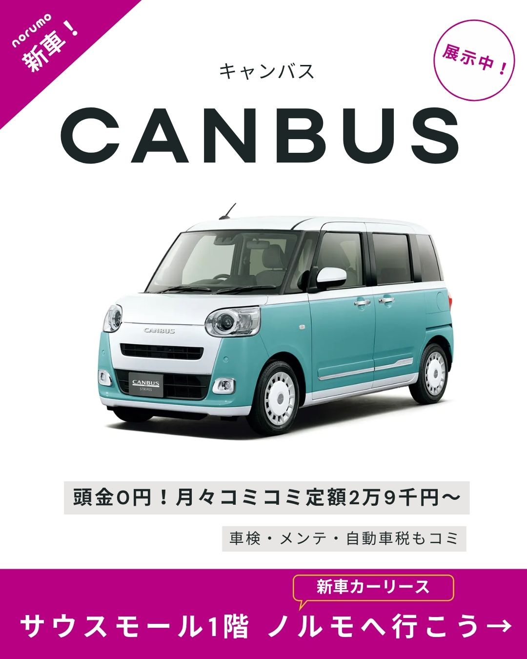 ＼イオンモールで新車デビュー！／   月々定額で新車に乗れる