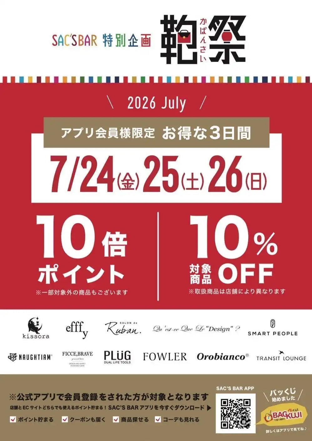 サックスバーのお得な三日間