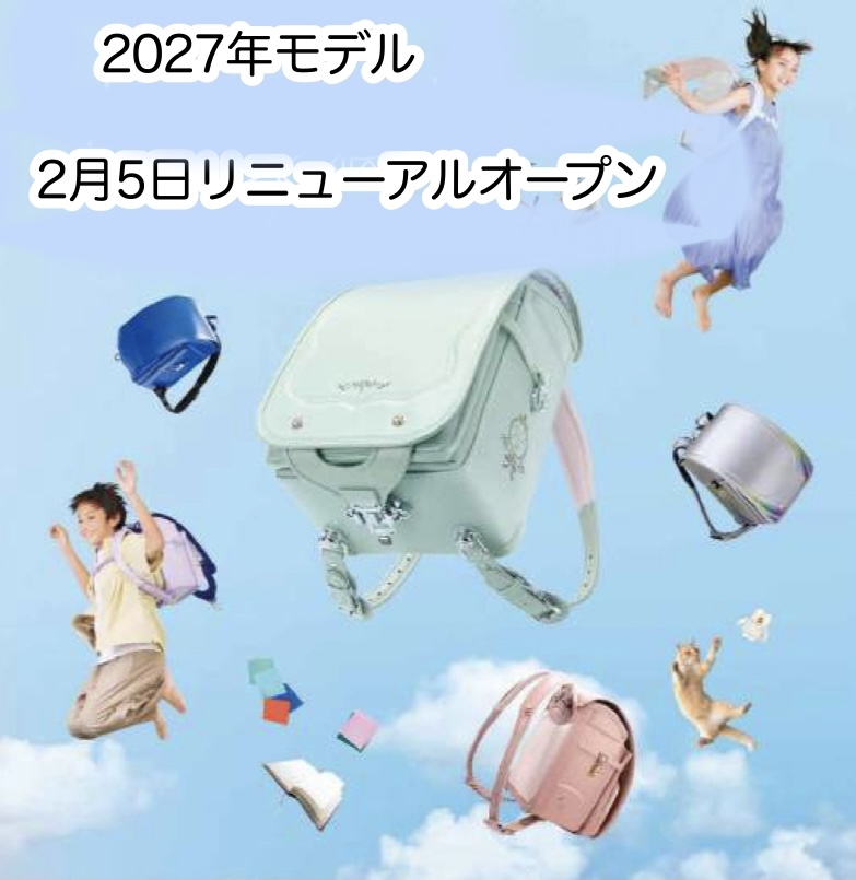 2027年モデル受注開始のお知らせ