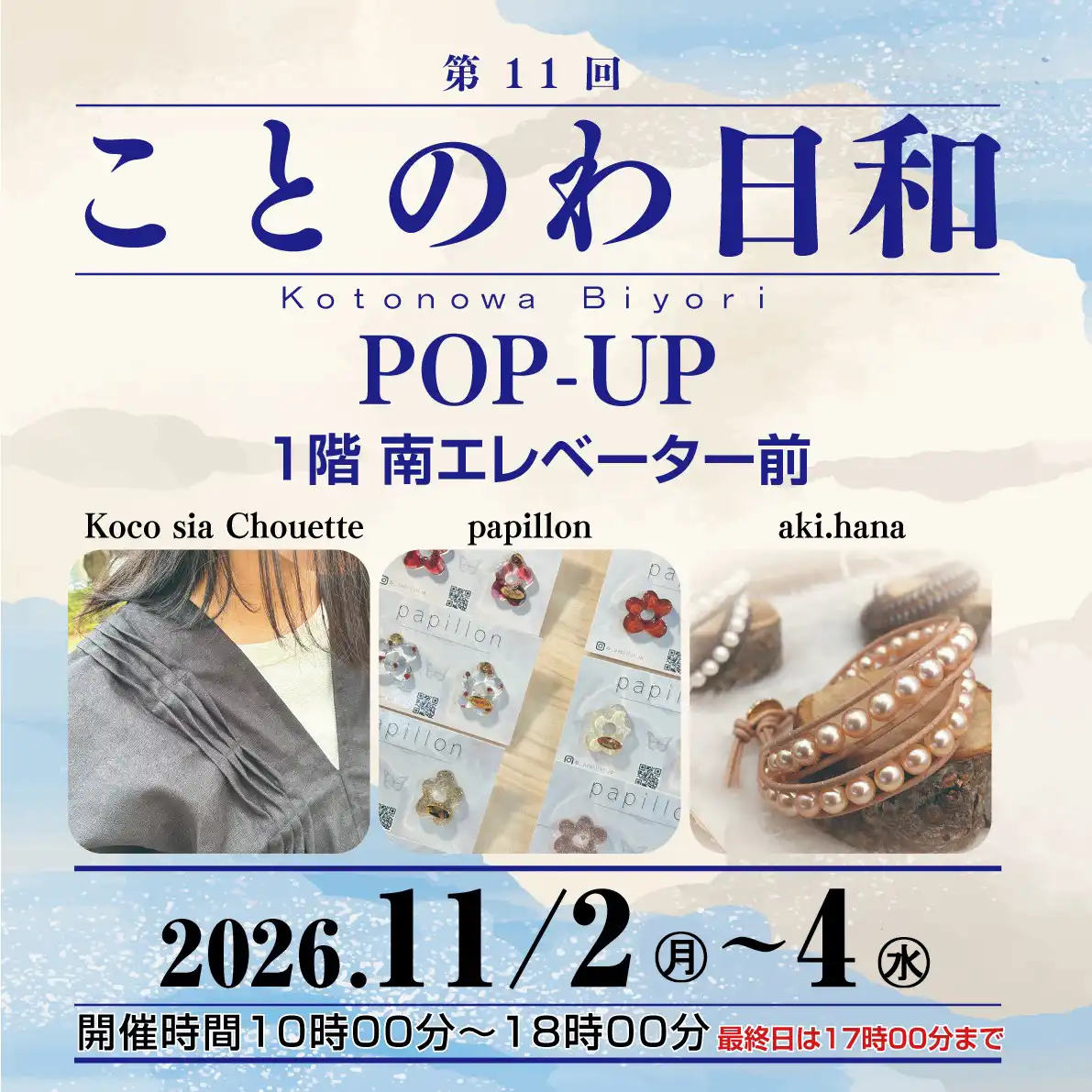 ことのわ日和 POP-UP