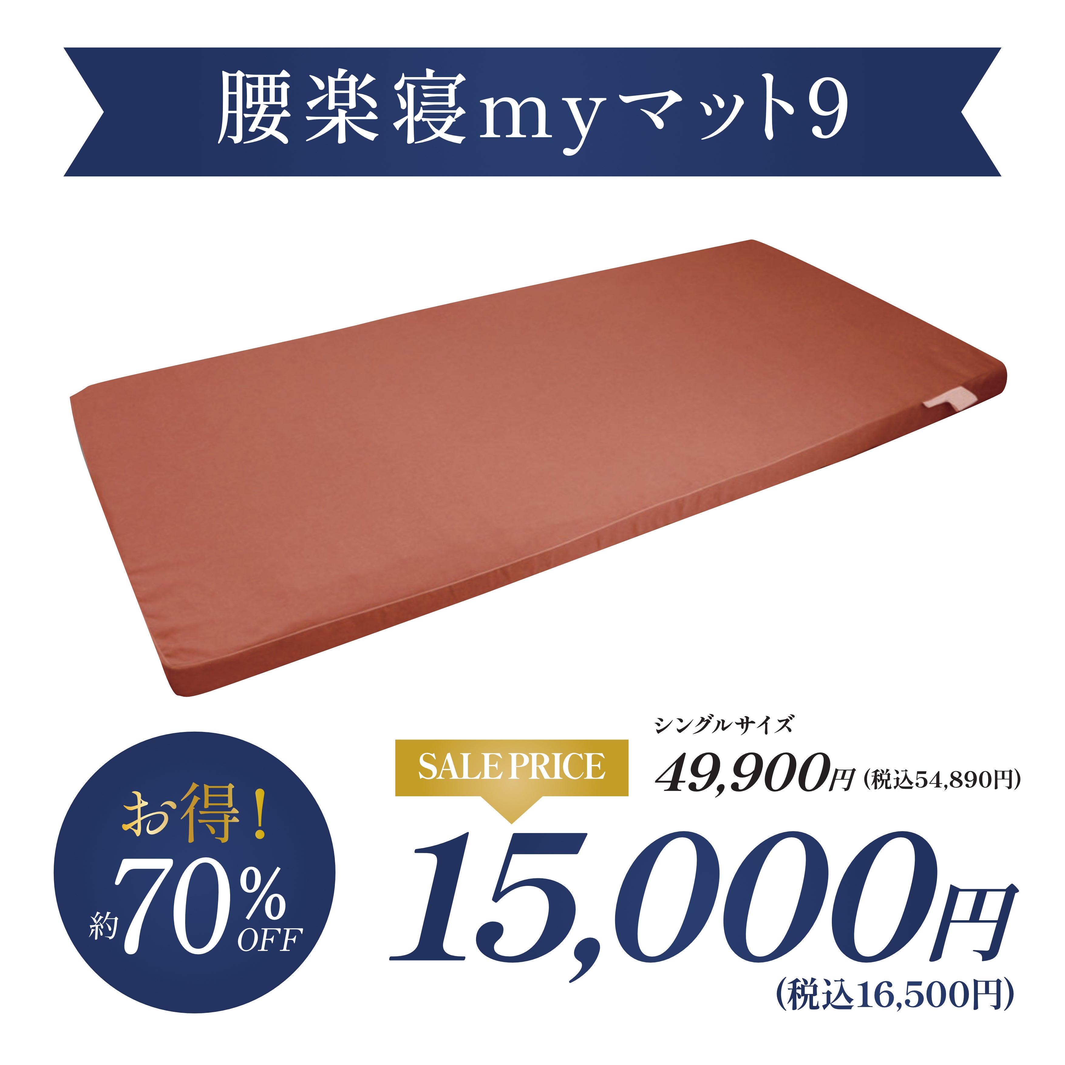 ニュース｜腰楽寝myマット9 特別価格｜イオンモール筑紫野