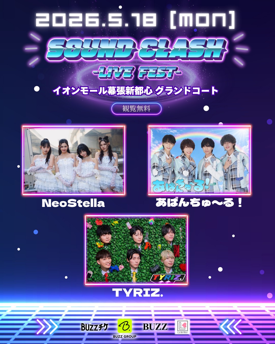 あばんちゅ〜る！ / NeoStella / TYRIZ. フリーイベント 開催！