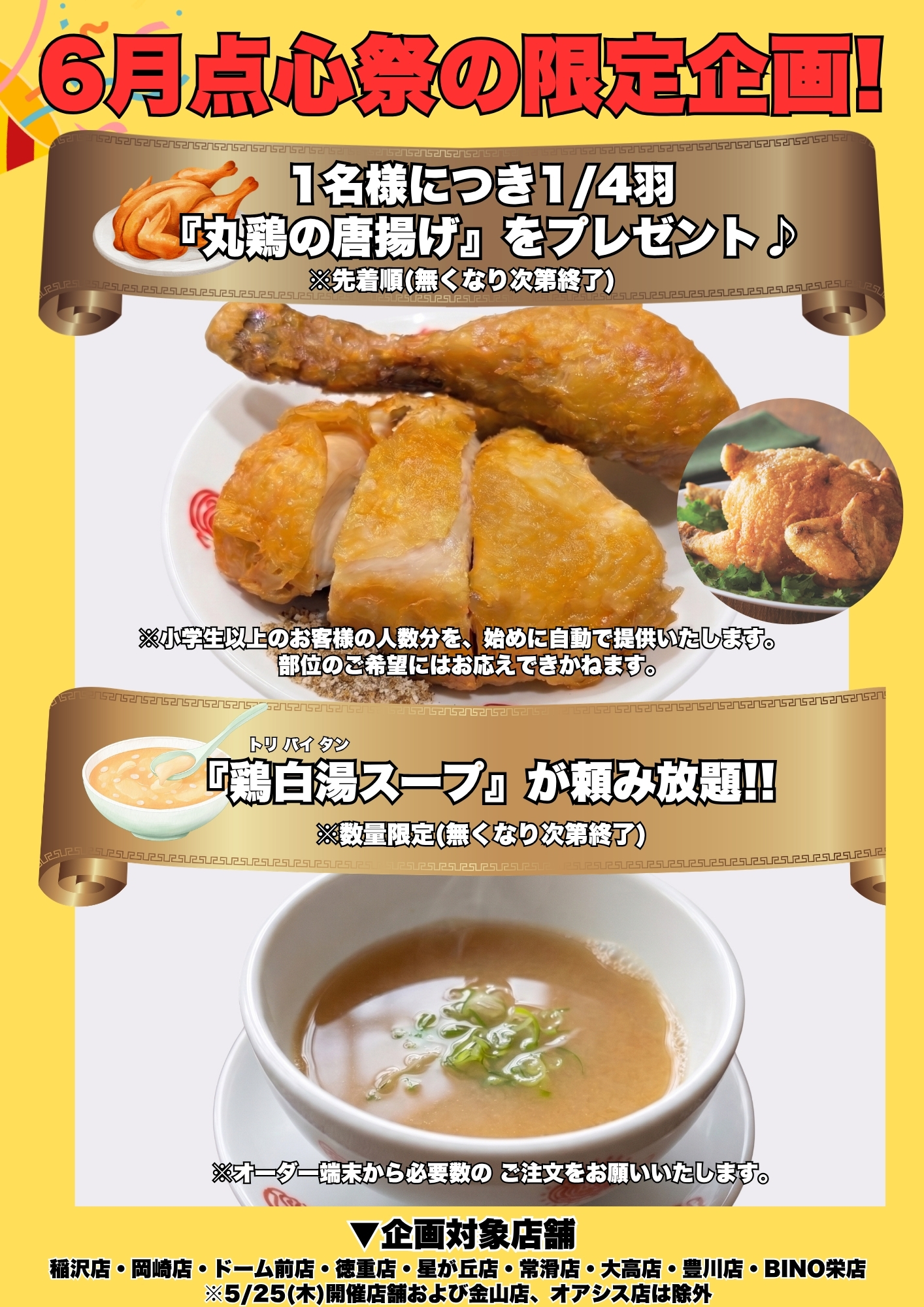 6月点心祭の限定企画