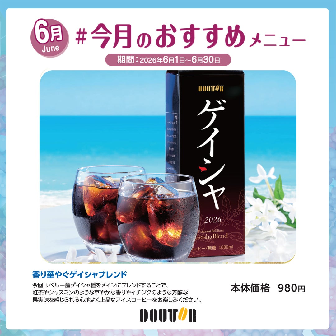 香り華やぐゲイシャブレンド