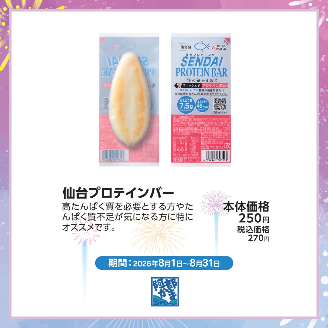 仙台プロテインバー