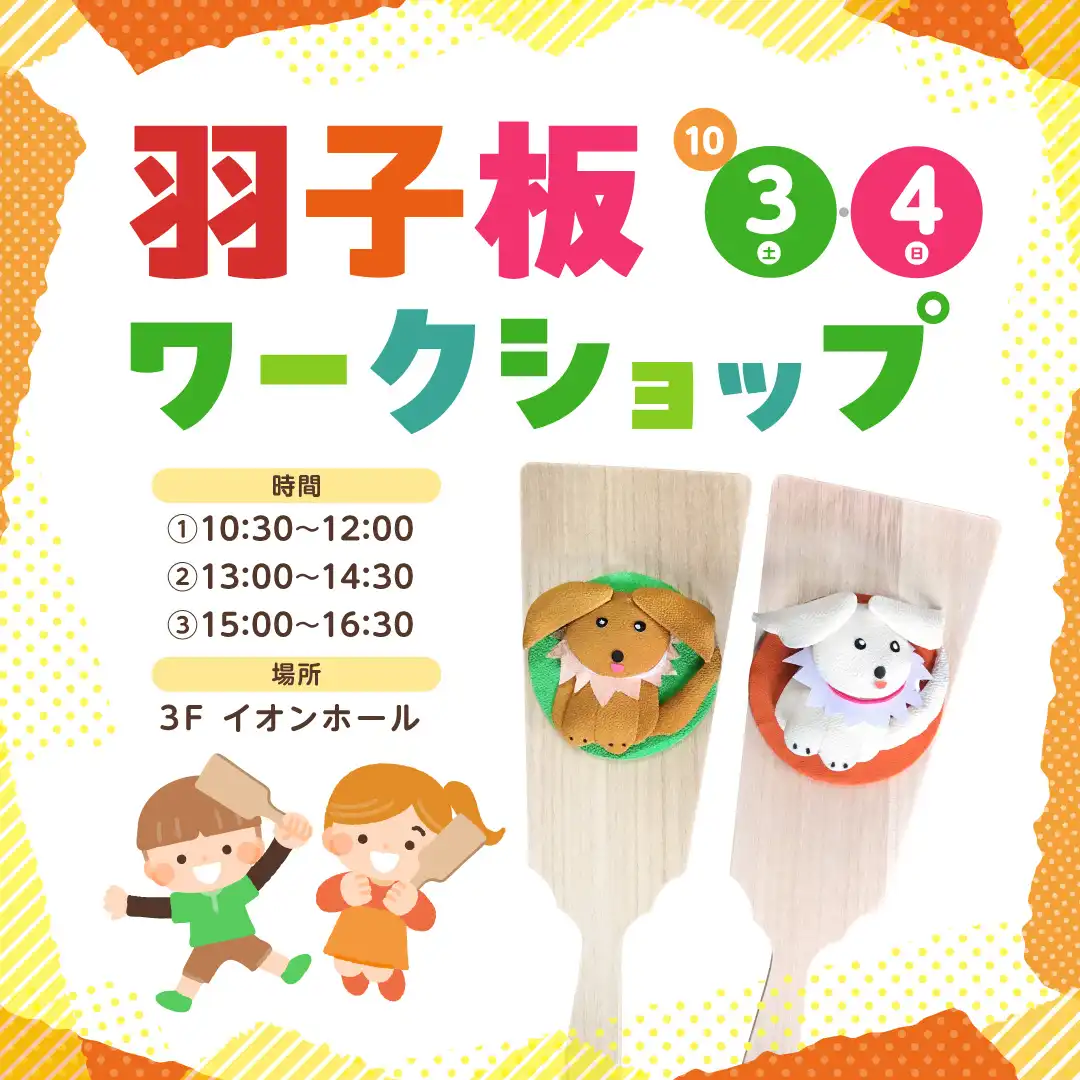 羽子板ワークショップ