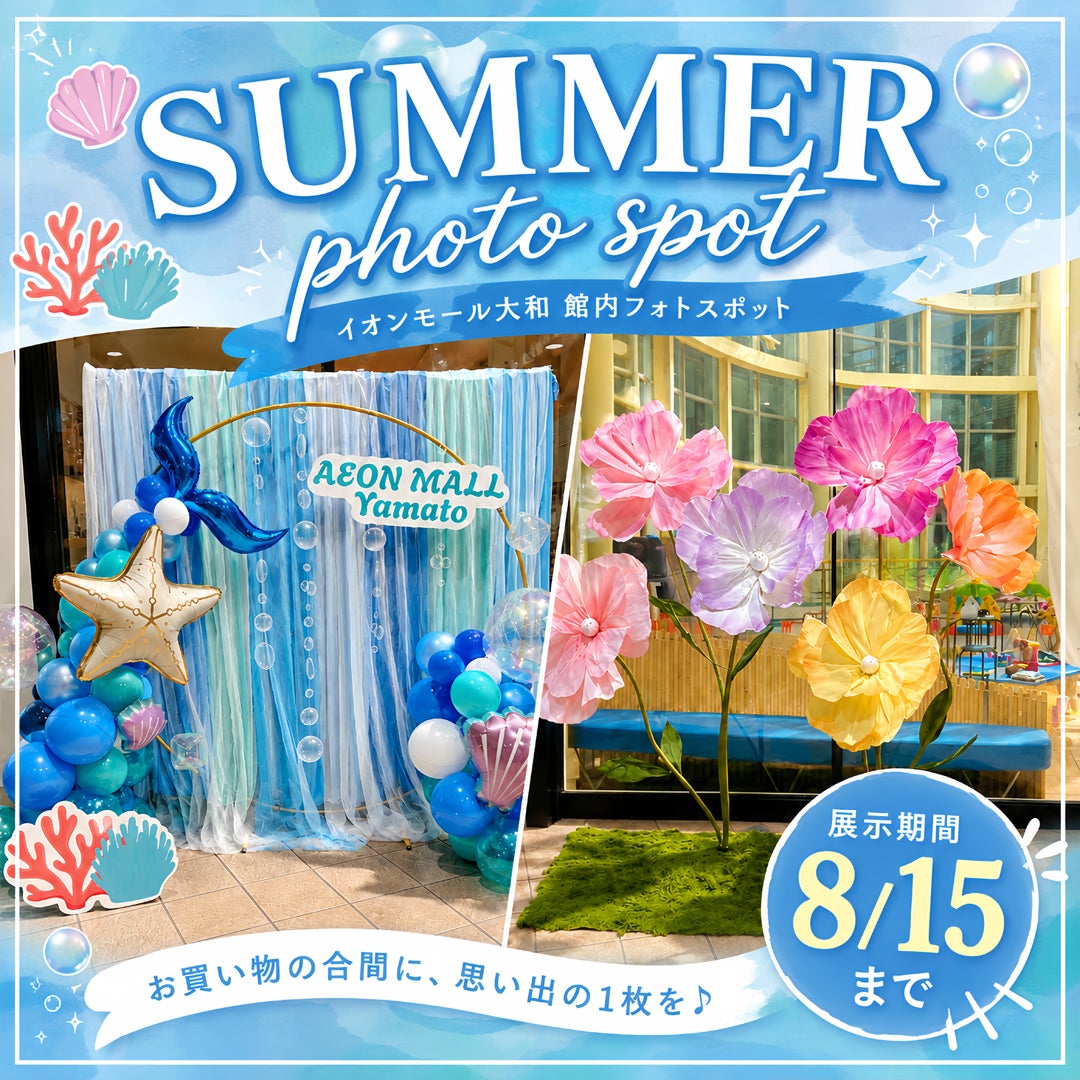イベント｜イオンモール大和