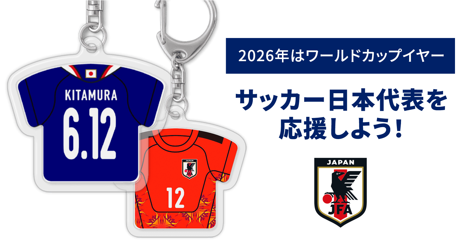 サッカー日本代表公式キーホルダー
