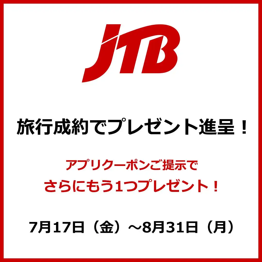 ご成約でプレゼント＆アプリクーポンでさらにお得！