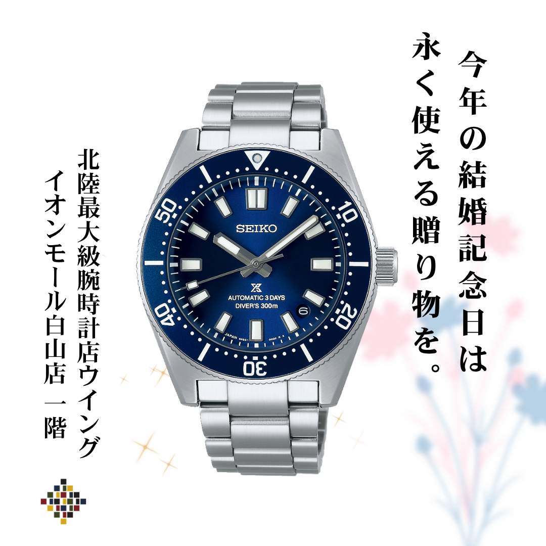今年の結婚記念日は、永く使える贈り物を。