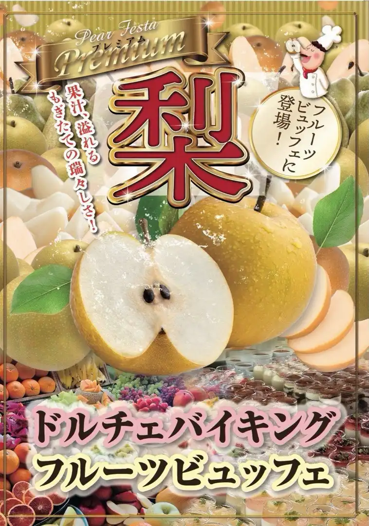 梨狩りスタート！