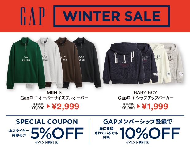 【Gap】お得なデジタルクーポン