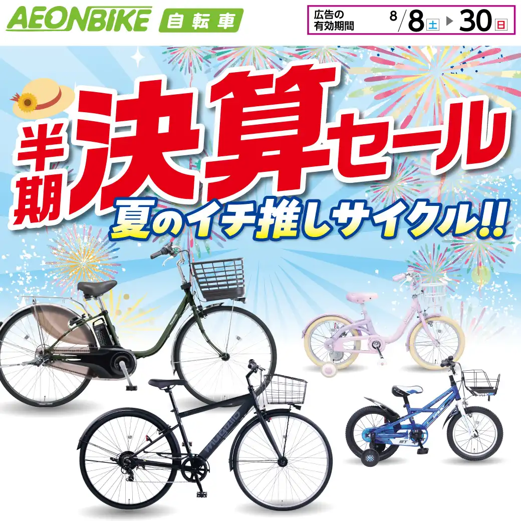 決算セール