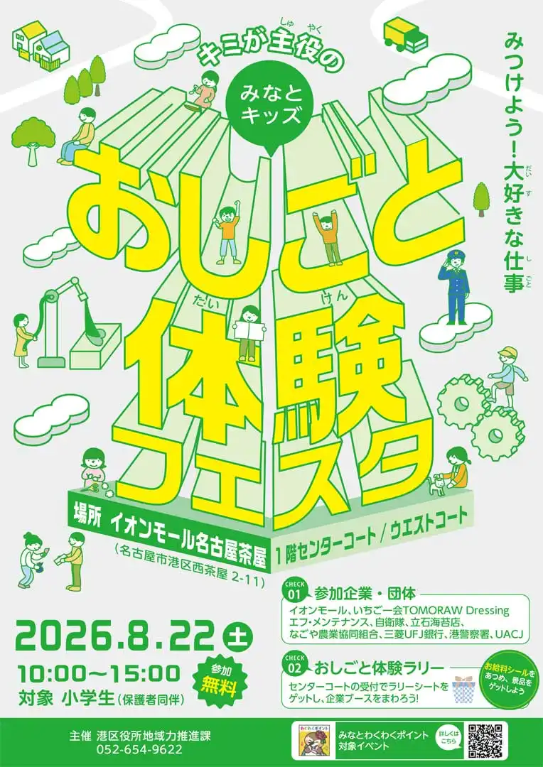みなとキッズ　おしごと体験フェスタ　＊参加費無料＊