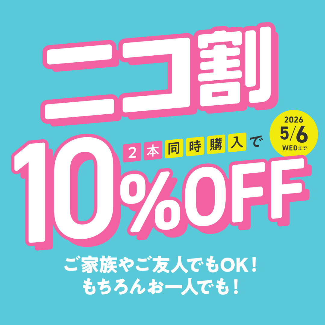 ニコ割10%OFF