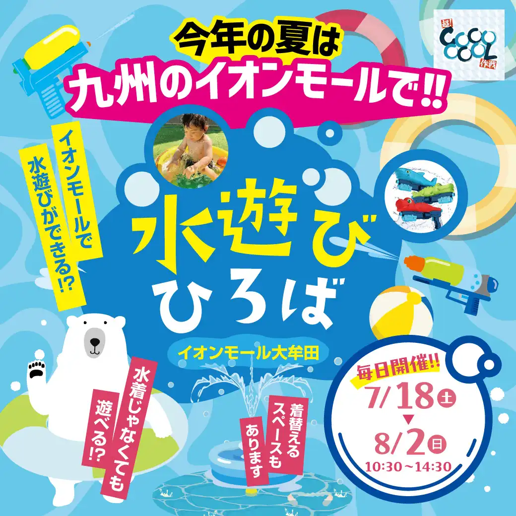 ⽔遊びひろば