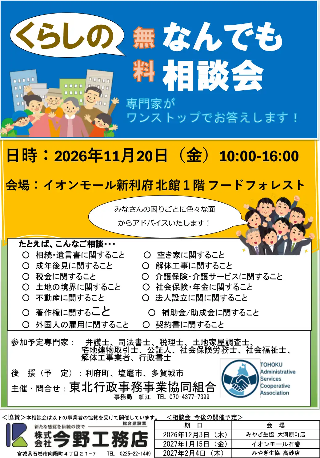 くらしのなんでも相談会