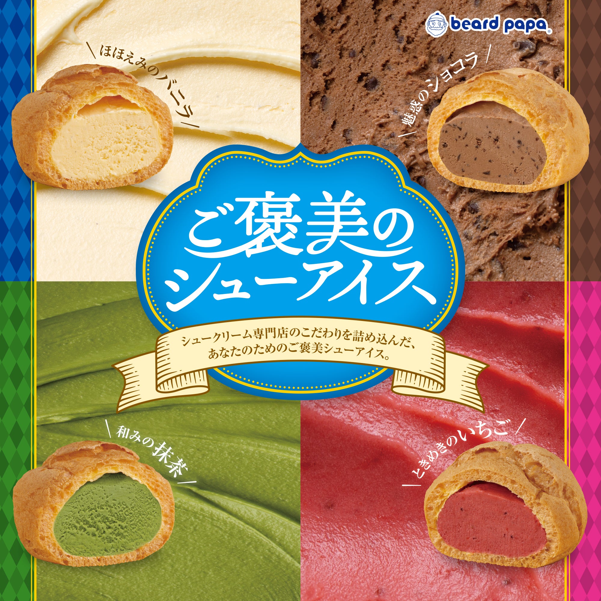2026夏特集：シューアイス