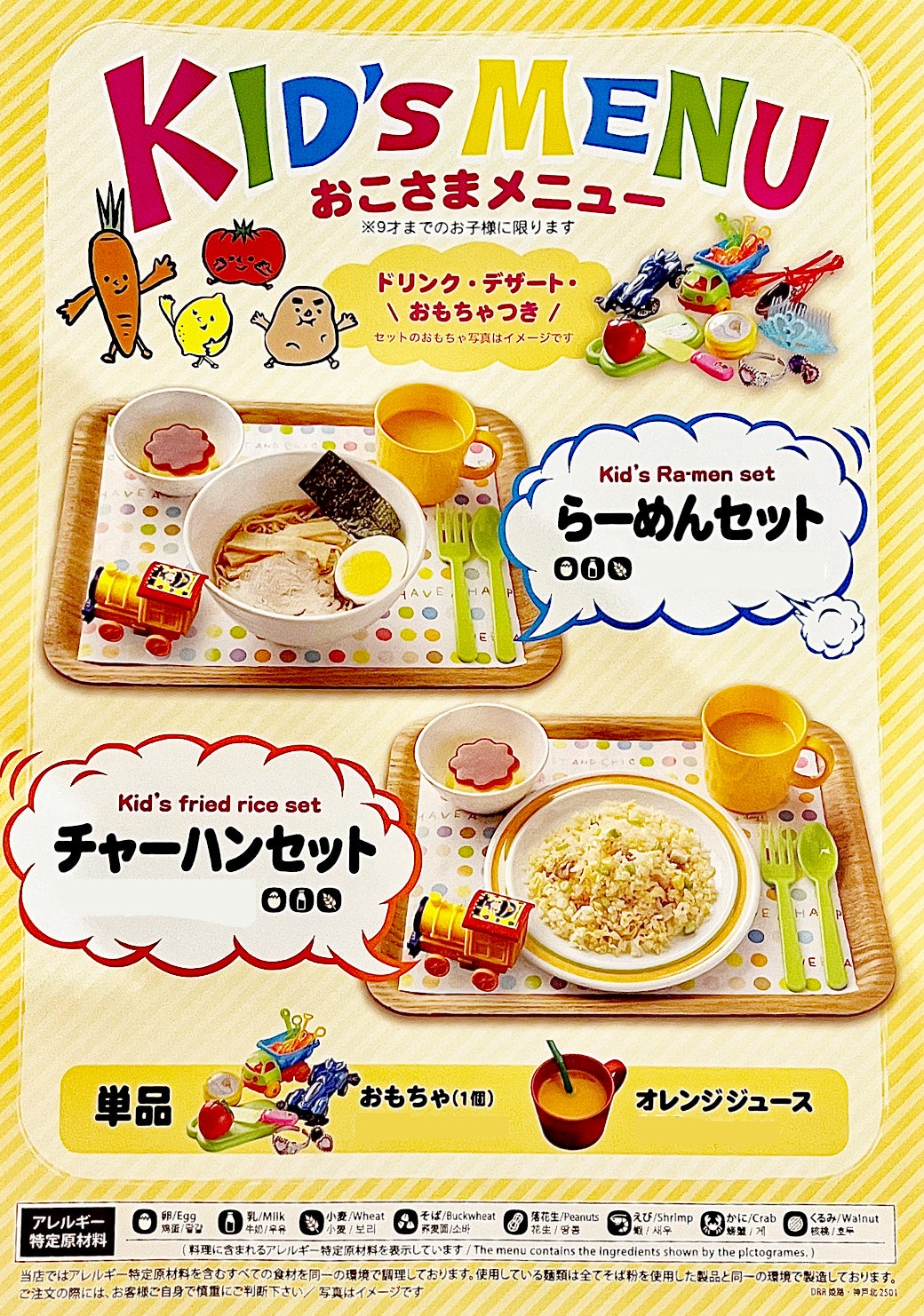 ~おこさま メニュー~