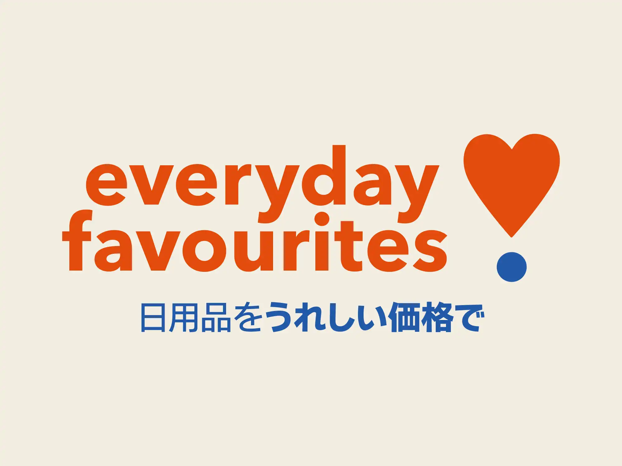 『Everyday Favourites』スタート