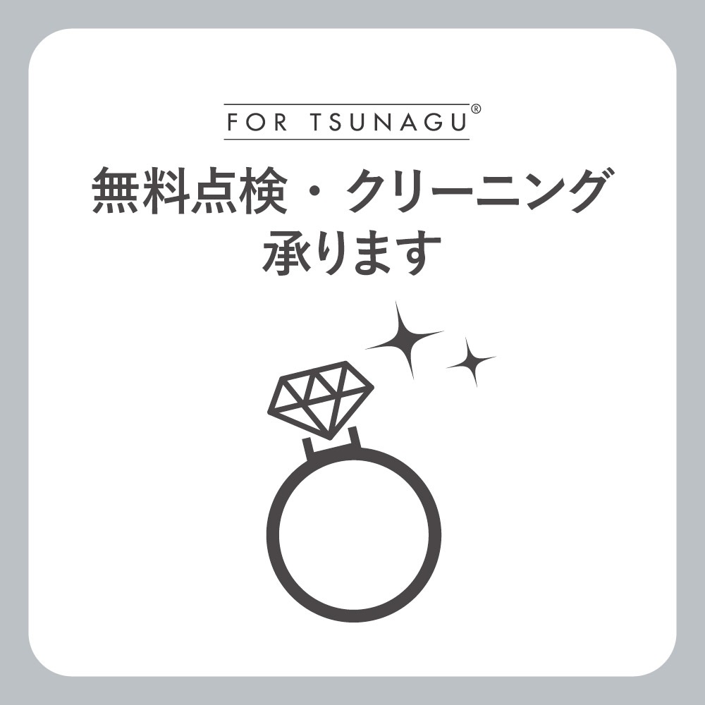 ジュエリーの点検・クリーニング承ります