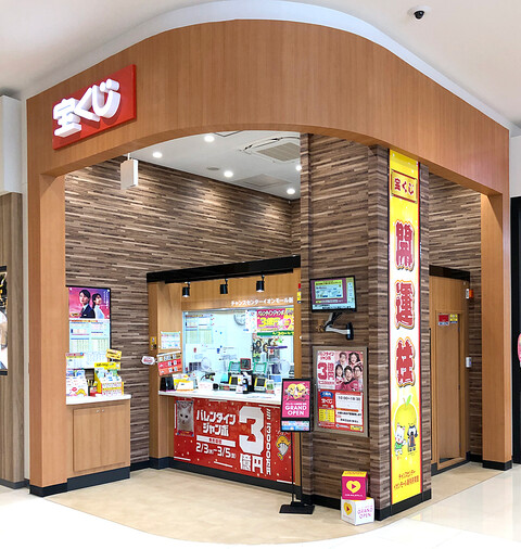 ショップ｜チャンスセンター（南館）｜イオンモール新利府
