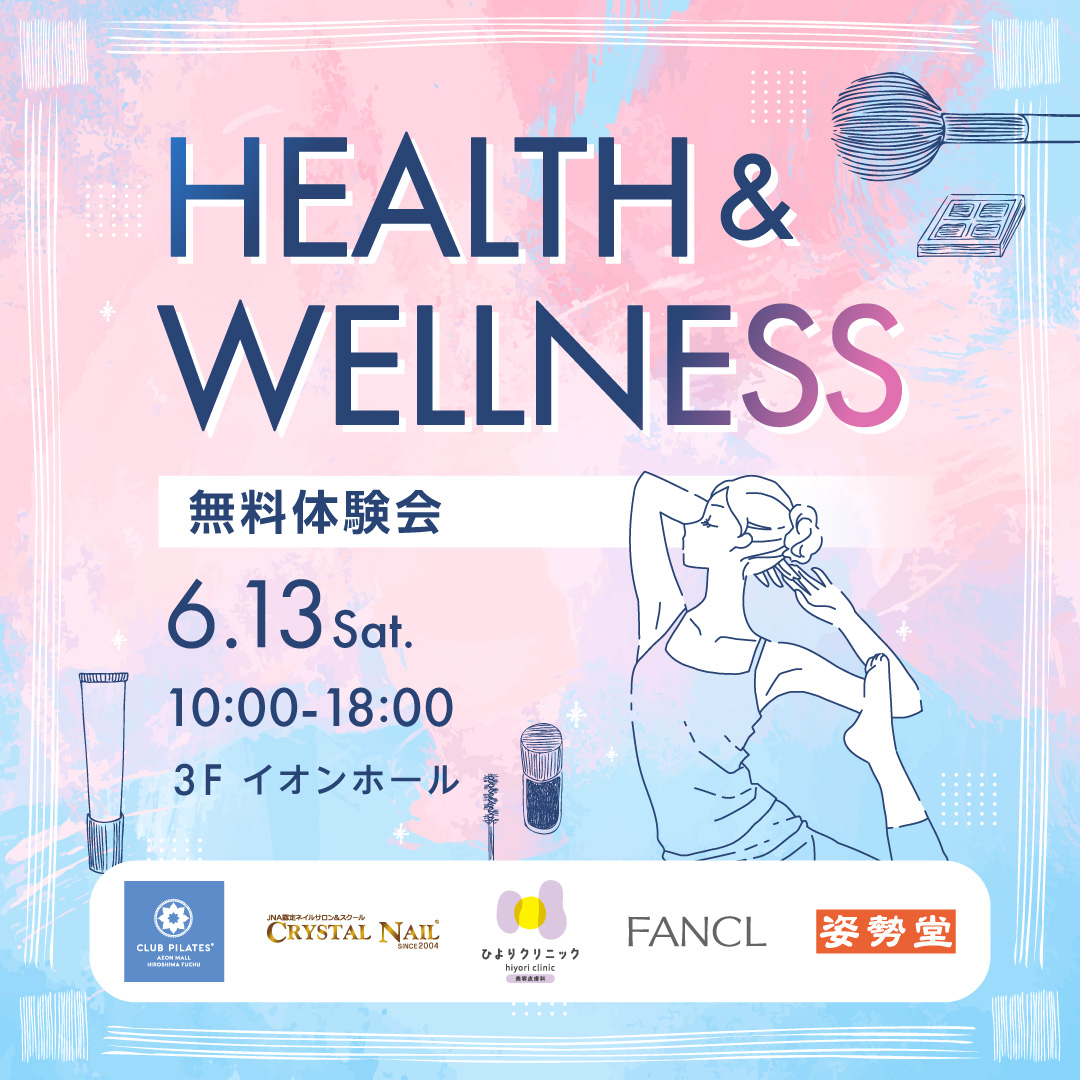ヘルス＆ウェルネス　無料体験会