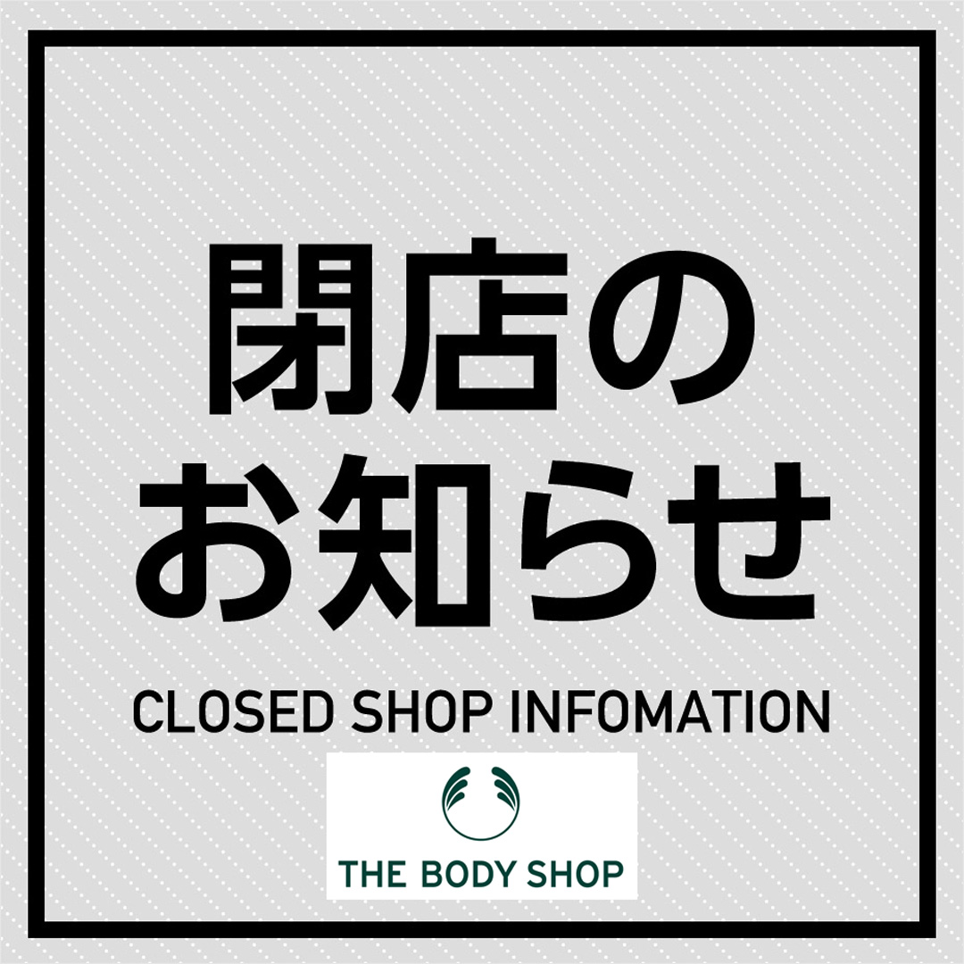 ザボディショップ　イオンモール東浦店　閉店のご案内