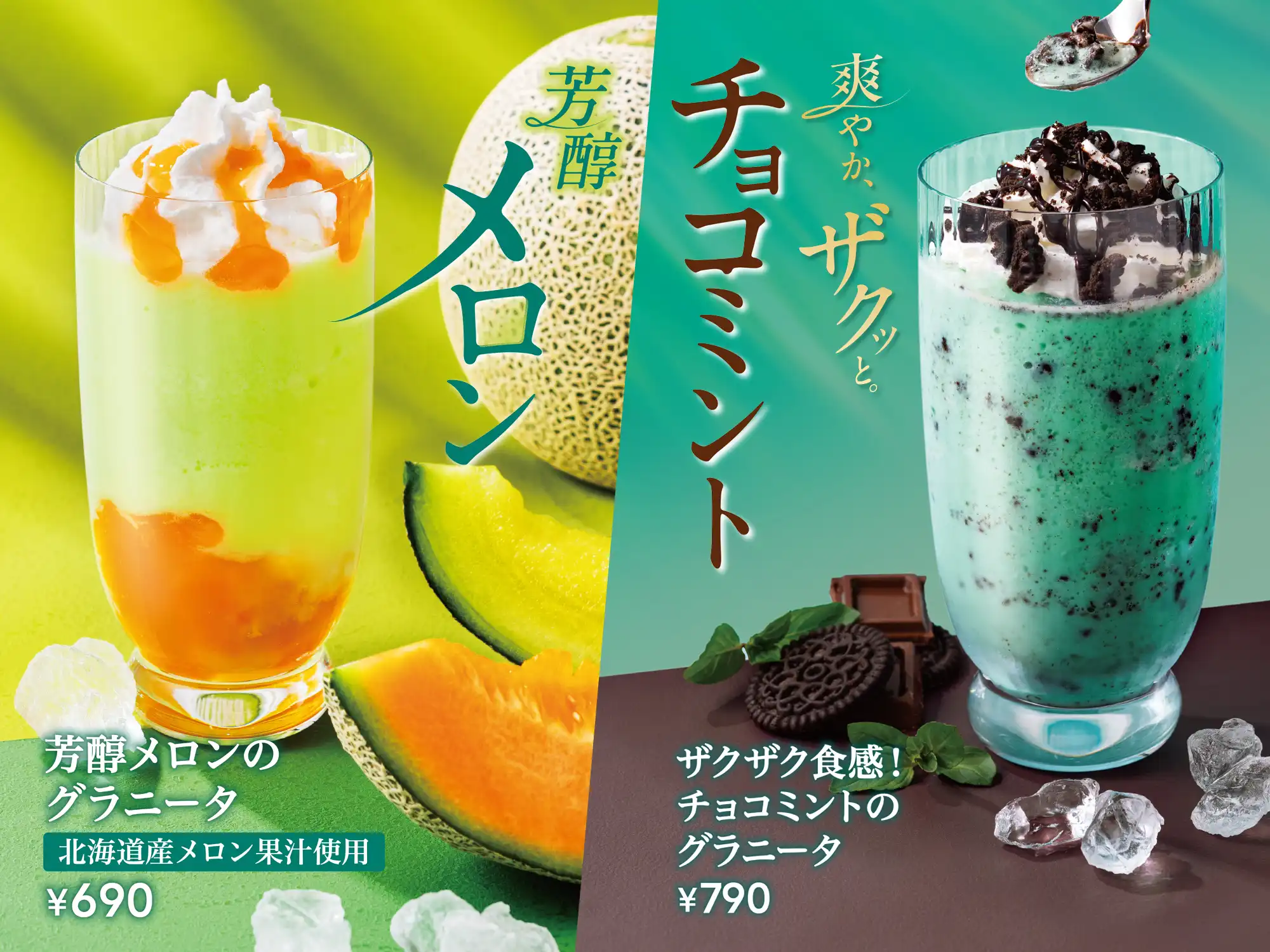 イタトマ チョコミントとメロン