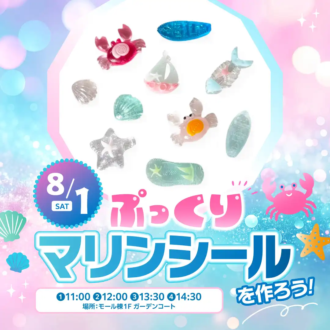 ぷっくりマリンシールを作ろう！